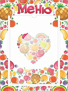 Стенд Меню, 0,3*0,4 м