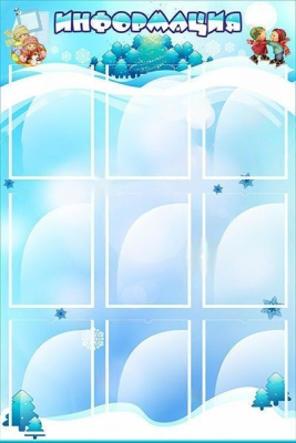 Стенд Информация, 0,8*1,2м