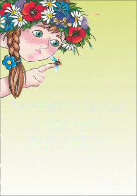 Занимательные задания логопеда для школьников 3-4 классов