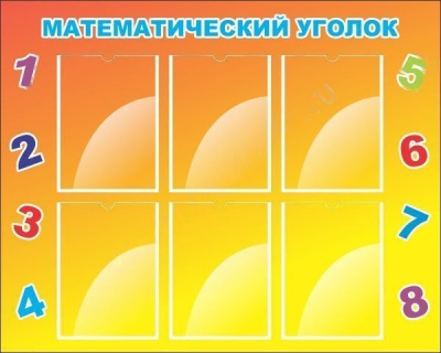 Стенд Математический уголок, 1x0,8 м