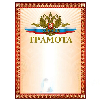 Грамота А4, мелованный картон, конгрев, тиснение фольгой, красная, BRAUBERG, 123062