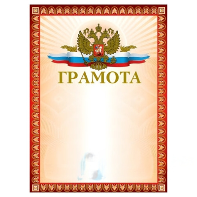 Грамота А4, мелованный картон, конгрев, тиснение фольгой, красная, BRAUBERG, 123062
