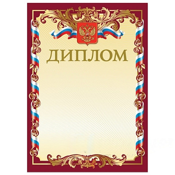Грамота "Диплом" А4, мелованный картон, бронза, красная, BRAUBERG, 121158