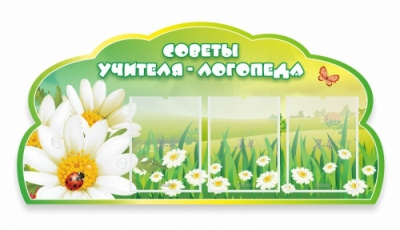 Стенд резной Советы логопеда, 1170х580 мм