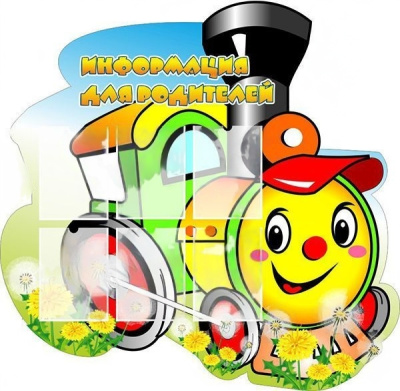 Стенд резной Информация для родителей, 1,33*1,3м