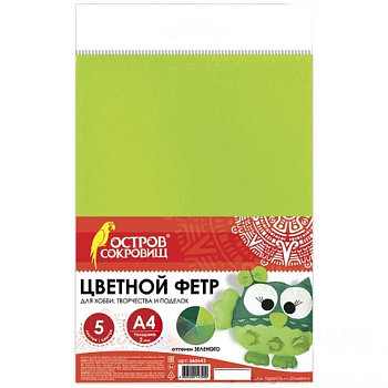 Цветной фетр для творчества, А4, ОСТРОВ СОКРОВИЩ, 5 листов, 5 цветов, толщина 2 мм, оттенки зеленого, 660643