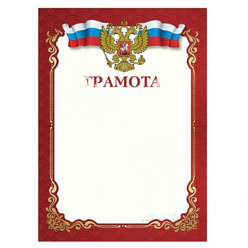 Грамота A4, мелованная бумага 115 г/м2, для лазерных принтеров, красная, STAFF, 111799