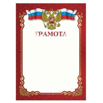 Грамота A4, мелованная бумага 115 г/м2, для лазерных принтеров, красная, STAFF, 111799