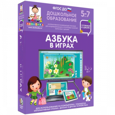 Пособие для интерактивного стола и доски. Азбука в играх, 5-7 лет
