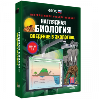Пособие для интерактивной доски Введение в экологию