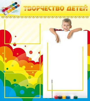 Стенд Творчество детей, 0,8х0,9 м (4 кармана)