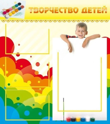 Стенд Творчество детей, 0,8х0,9 м (4 кармана)
