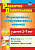 Формирование коммуникативных навыков у детей 3-7 лет. Модели комплексных занятий. ФГОС