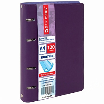Тетрадь на кольцах БОЛЬШАЯ, А4 (240х310 мм), 120 л., под кожу, BRAUBERG "Joy", фиолетовый, 404506