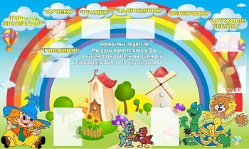 Стенд Добро пожаловать, 2*1,2м