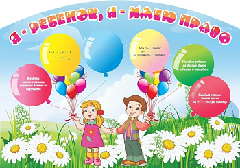 Стенд резной Я-ребенок, я-имею право, 2*1,4м