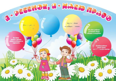 Стенд резной Я-ребенок, я-имею право, 2*1,4м