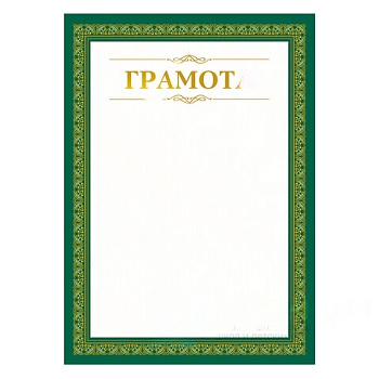 Грамота А4, мелованная бумага, 200 г/м2, для лазерных принтеров, зеленая, без символики, STAFF, 111809 