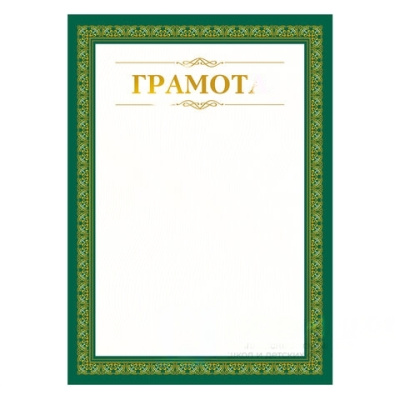 Грамота А4, мелованная бумага, 200 г/м2, для лазерных принтеров, зеленая, без символики, STAFF, 111809 