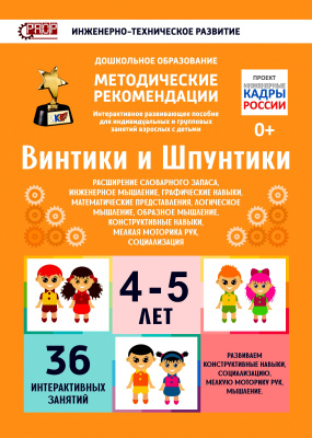 Программно-методический комплекс по робототехнике Винтики-Шпунтики