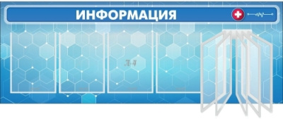 Стенд с перекидной системой Информация, 1400х500 мм