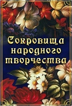 Видеофильм Народное искусство. Русское и древнерусское творчество (6 дисков)