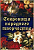 Видеофильм Народное искусство. Русское и древнерусское творчество (6 дисков)