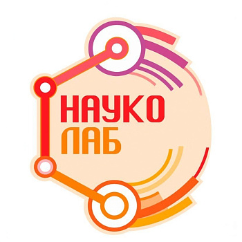 Стенд брендированный НаукоЛаб для междисциплинарной лаборатории