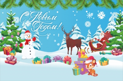 Баннер "С Новым годом" №1, 3х2 м