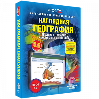 Пособие для интерактивной доски Наглядная география. Начальный курс