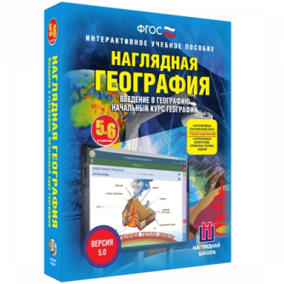 Пособие для интерактивной доски Наглядная география. Начальный курс
