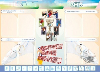 Стенд Спортивная жизнь №2, 1,4х1 м