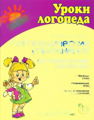 Логопедические упражнения. Артикуляционная гимнастика. Воробьева Т.А., Крупенчук О.И.
