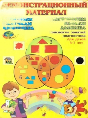 Демонстрационный материал к логическим блокам Дьенеша и счетным палочкам Кюизенера