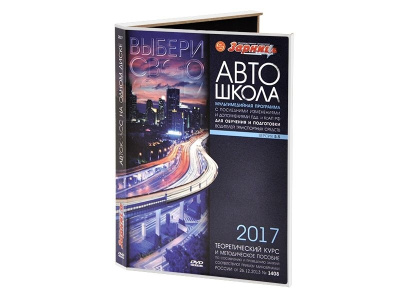 Мультимедийная программа для обучения и подготовки водителей транспортных средств