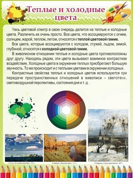 Стенд Теплые и холодные цвета, 600х800 мм